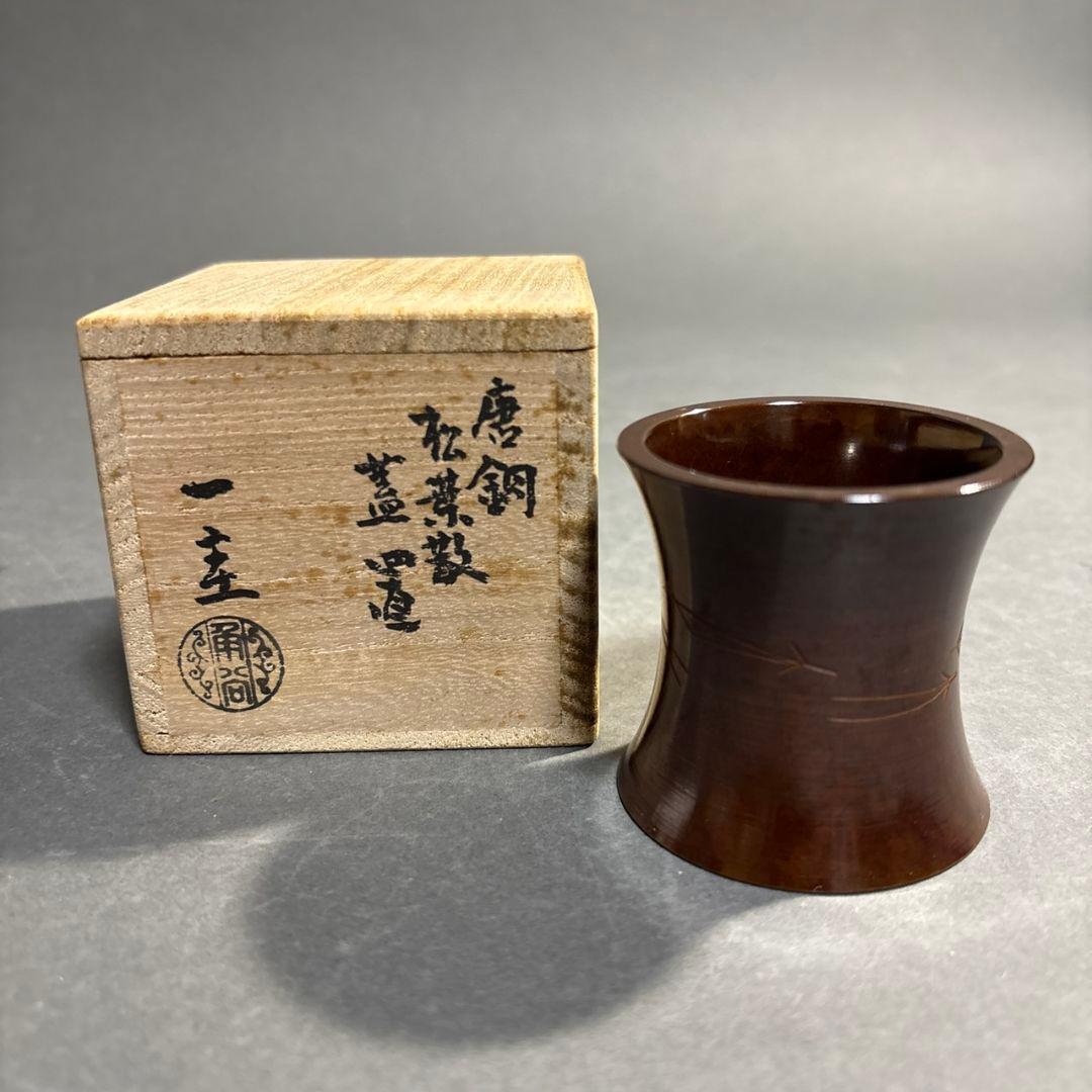茶道具　人間国宝　角谷一圭　唐銅　松葉　蓋置　共箱