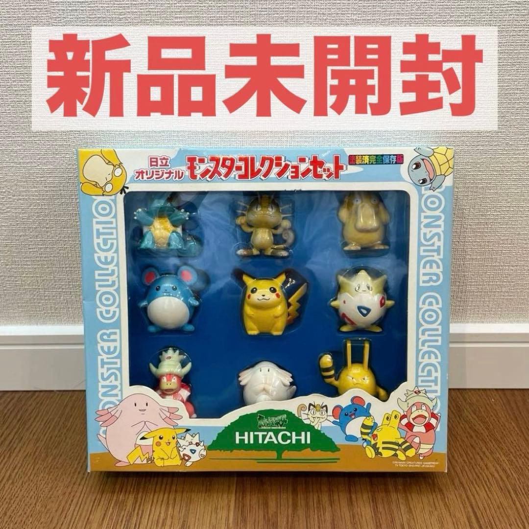 新品　ポケモン モンスターコレクションセット 日立オリジナル　モンコレ　初期