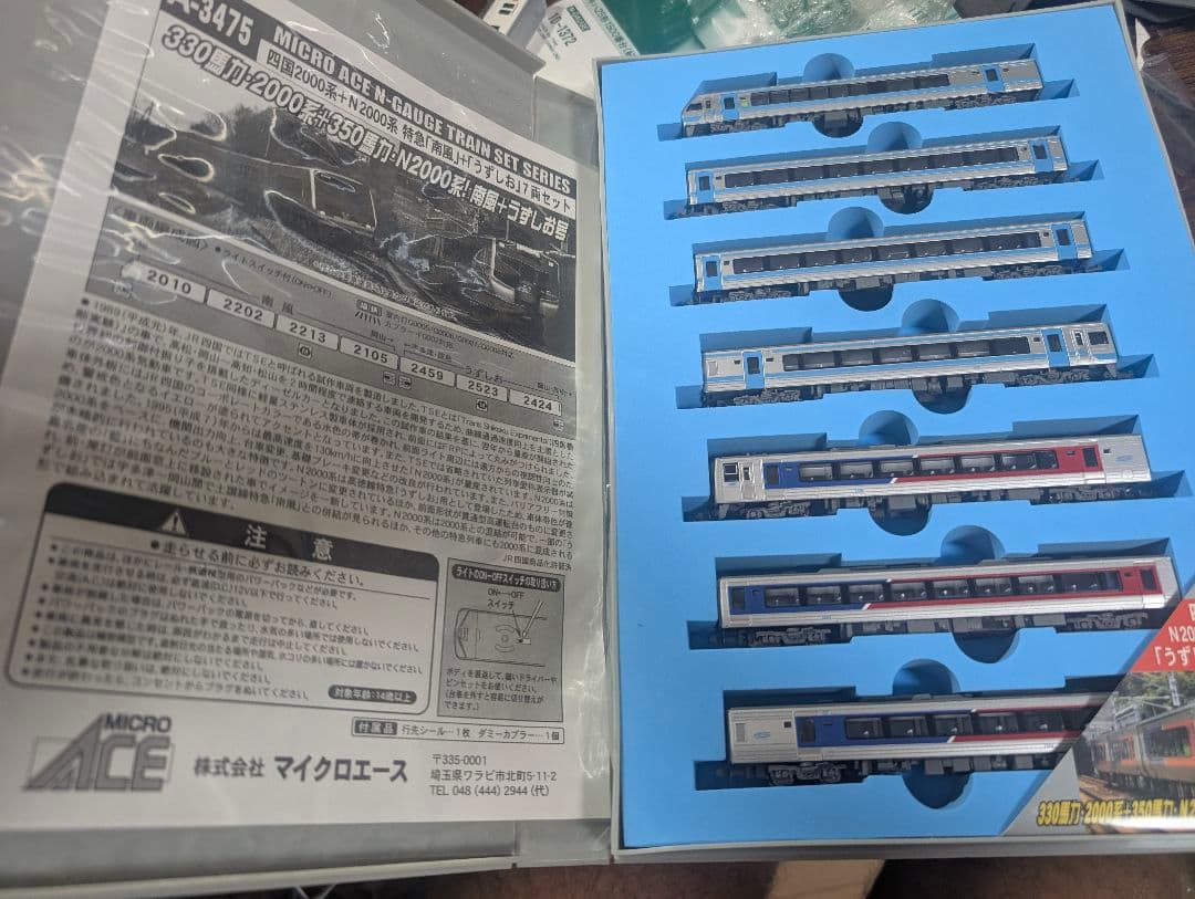 マイクロエース JR四国2000系N2000系 「南風」＋「うずしお」7両セット