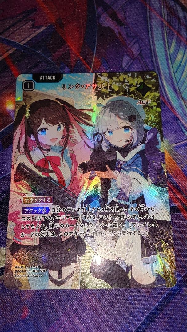 リンク・アサルト　SRP