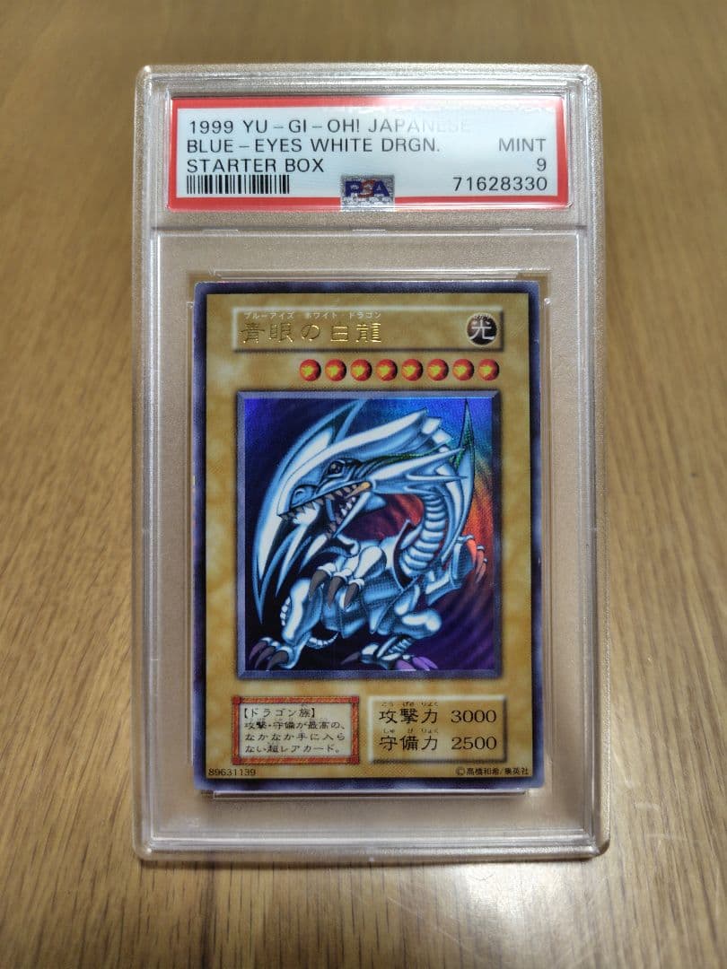 【PSA9】1999年 ブルーアイズホワイトドラゴン 　初期　ウルトラレア