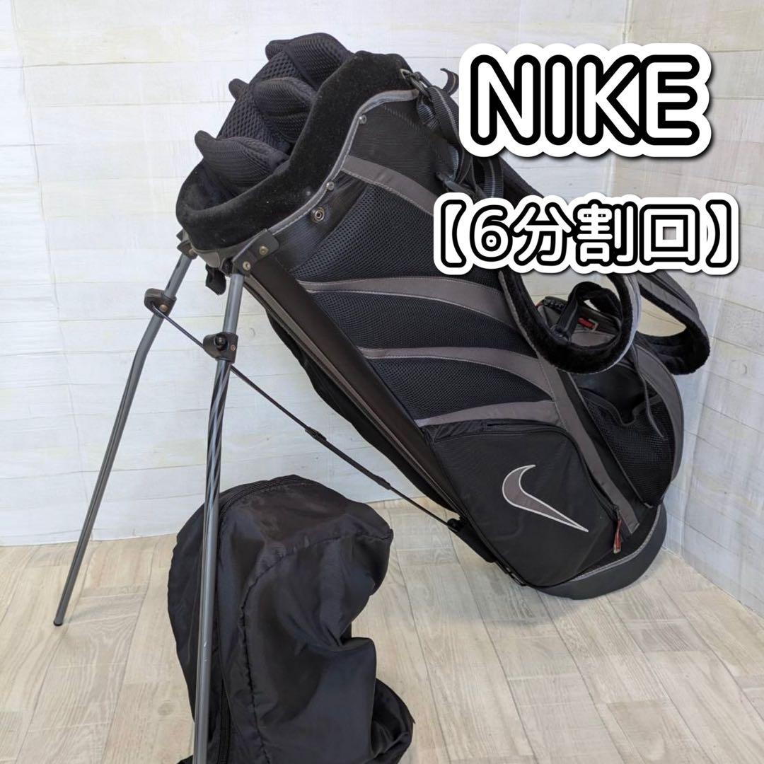 NIKE スタンド式キャディバッグ【6分割口】