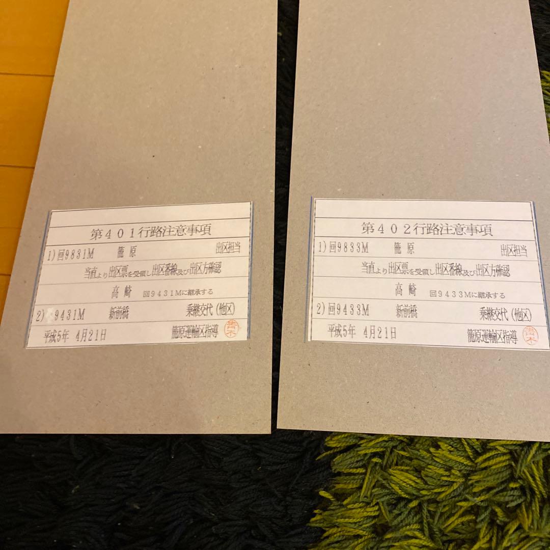 鉄道　スタフ　籠原区　集臨