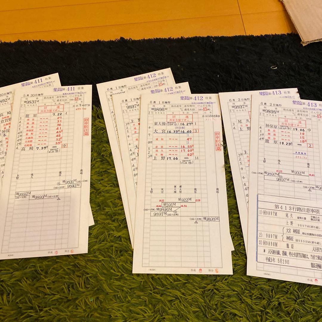 鉄道　スタフ　籠原区　集臨