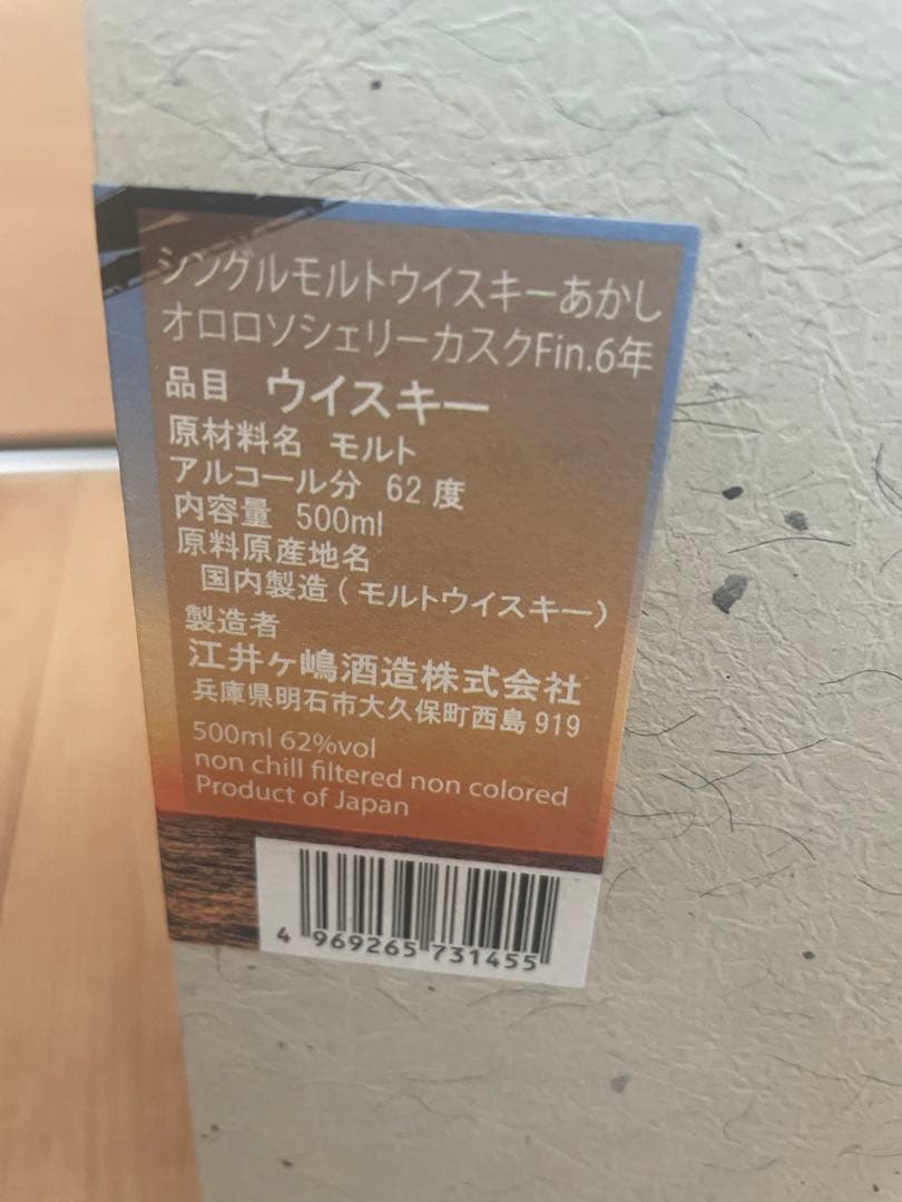 あかし　シングルモルト　オロロソシェリーカスク　6年