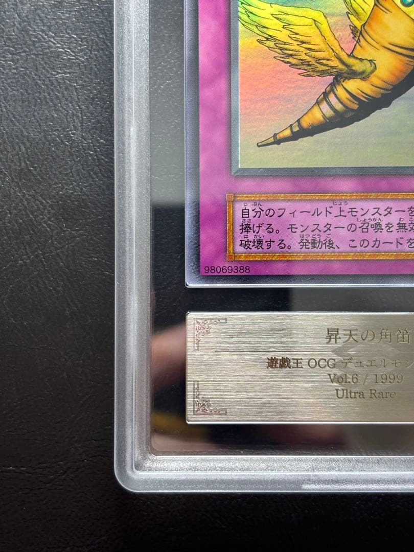 【ARS10】昇天の角笛 初期ウルトラ