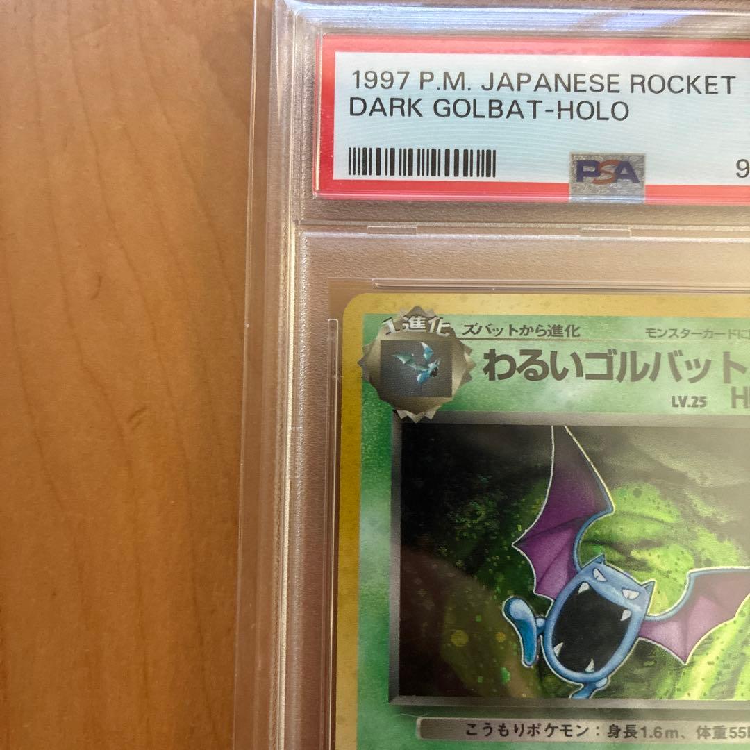 PSA10 わるいゴルバット　旧裏　渦巻き　1997年