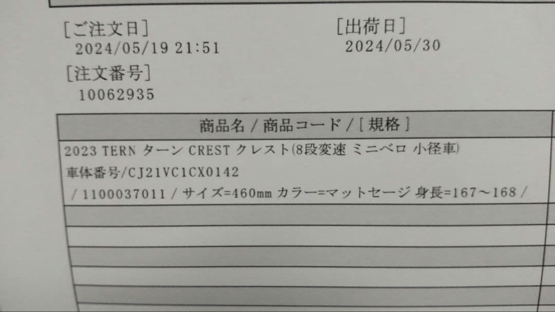 ターン クレスト ミニベロ turn CREST愛知県周辺引取