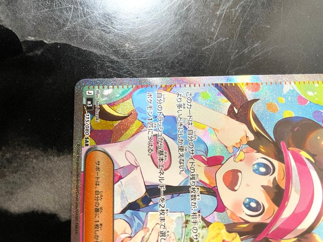 ポケモンカード メイのはげまし SAR 美品！