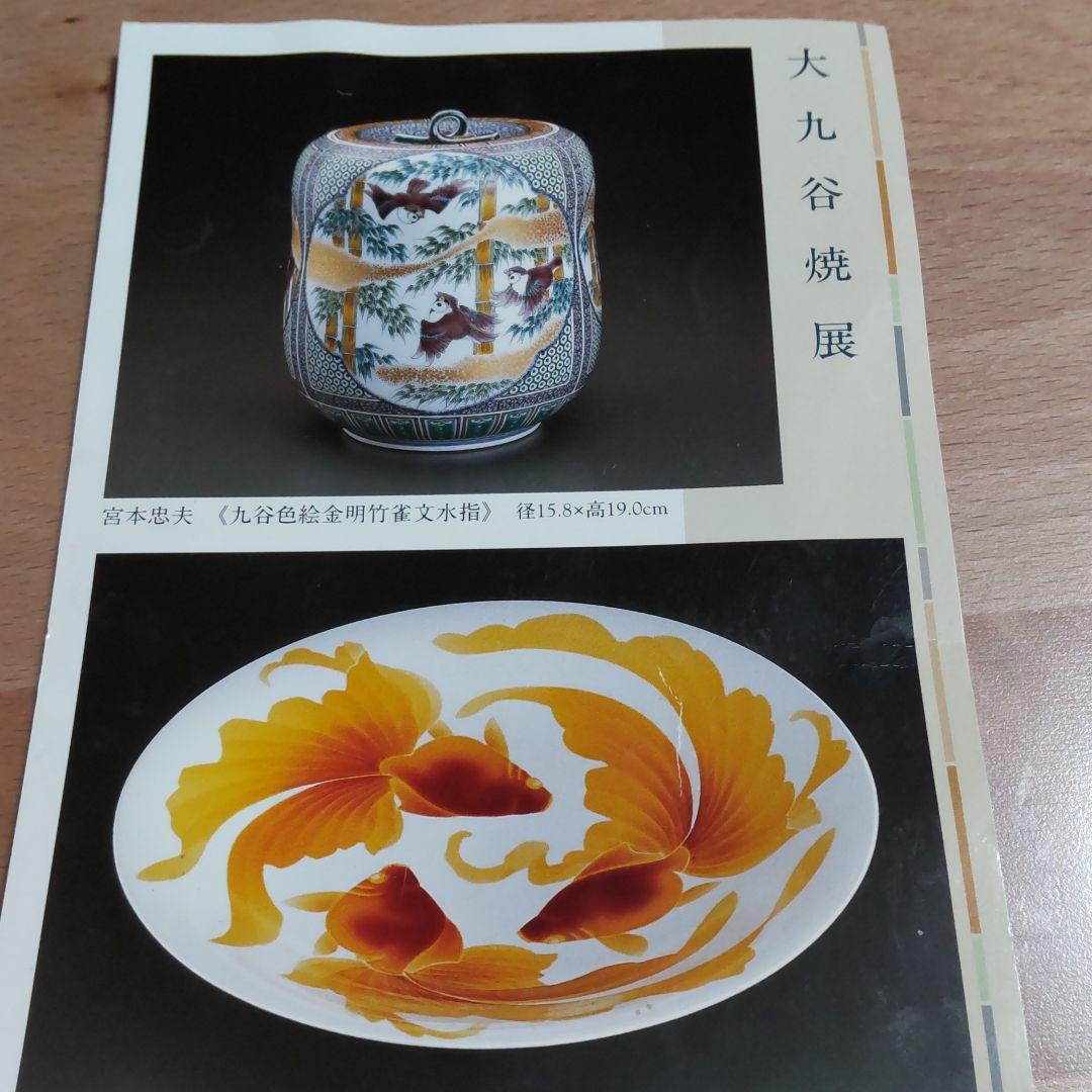 九谷焼作家　宮本雅夫作　【黃地紅彩金魚文鉢】【美術品】【芸術作品】