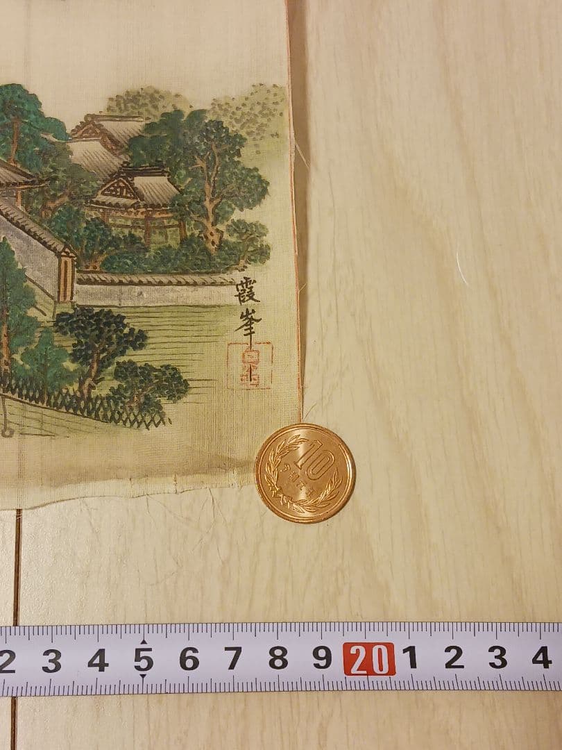 川北霞峰　明治～昭和　京都の人　日本画　風景画　絹本　肉筆　まくり　和