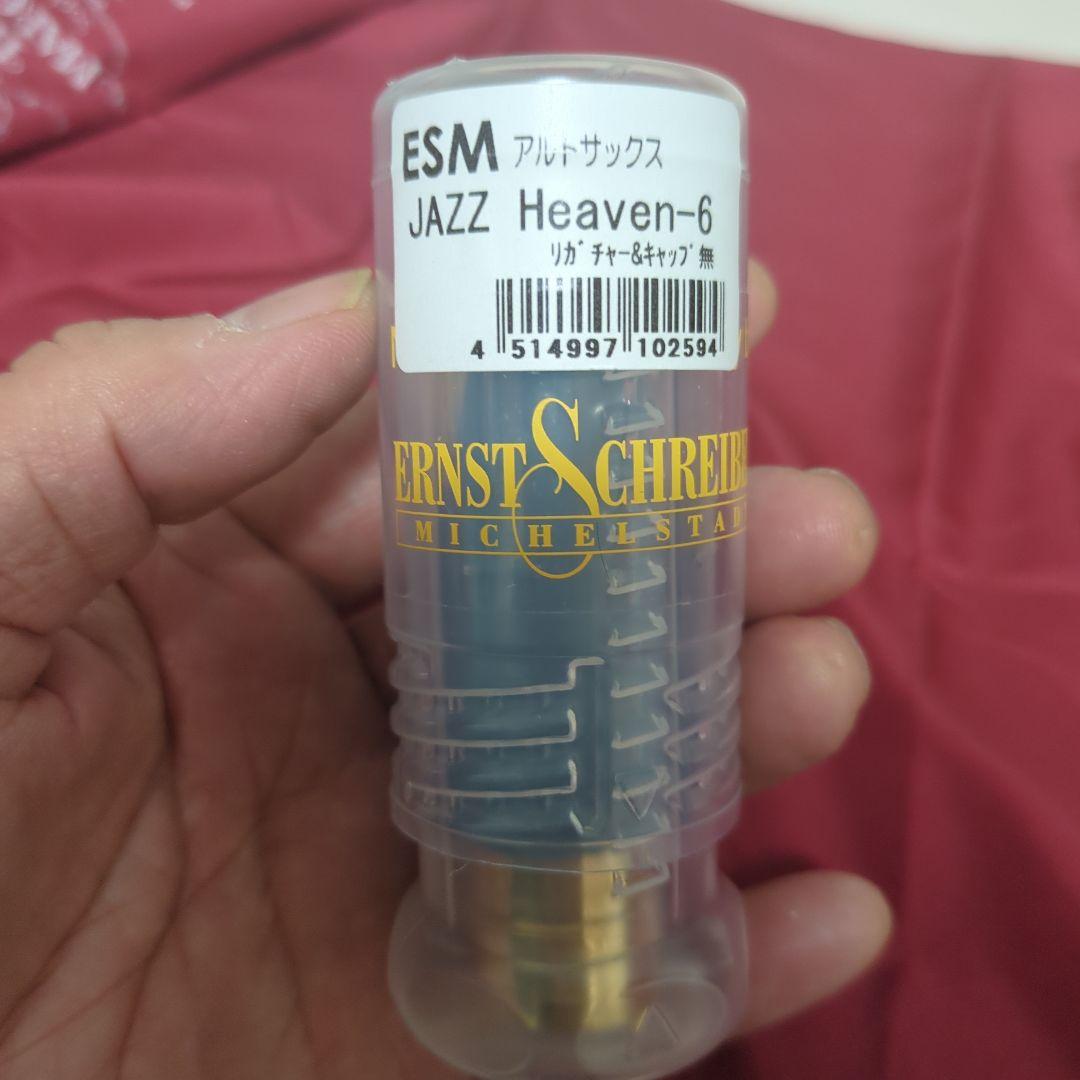 ESM JAZZ Heaven 6　アルトサックスマウスピース