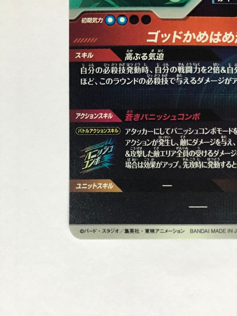 ドラゴンボールスーパーダイバーズ　SDVTP-001 孫悟空