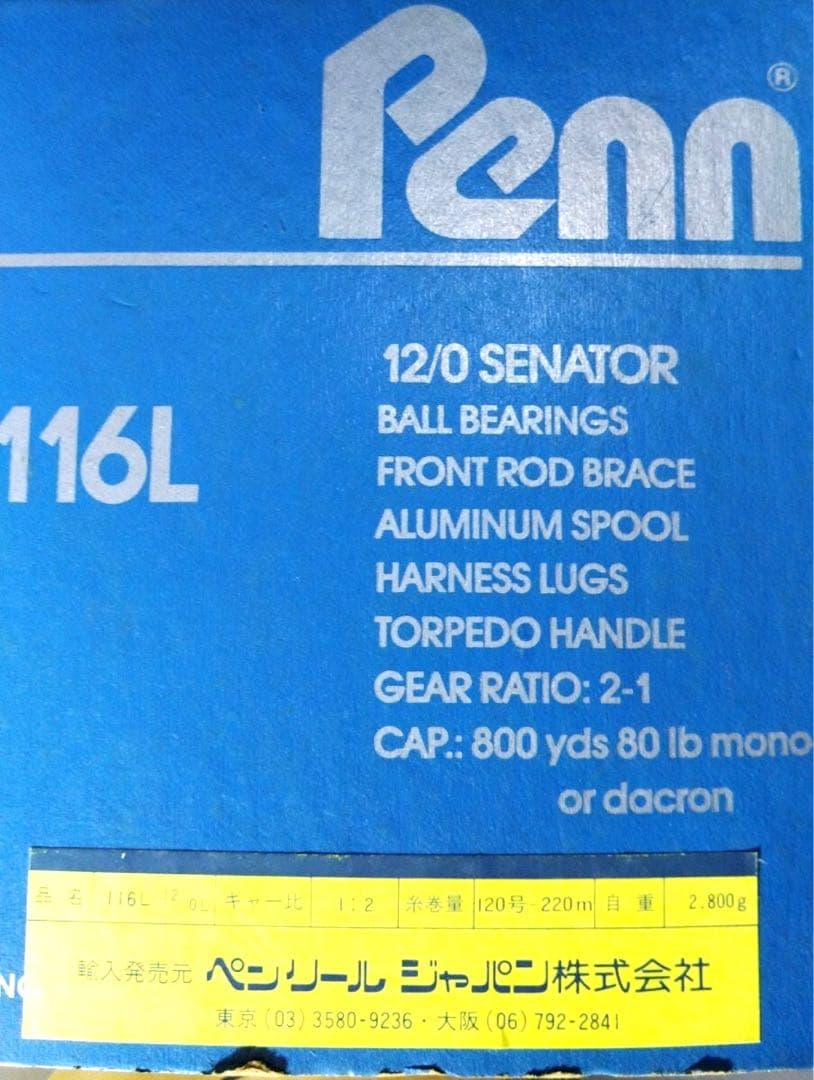中古美品　トローリング　クエ　 ペンリール　 セネター12/0
