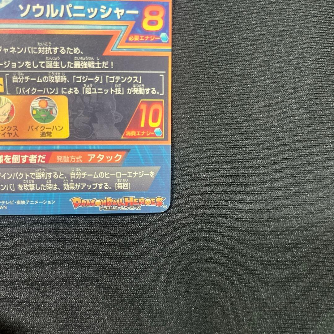 ドラゴンボールヒーローズ　 ゴジータ　HG2-53 　極美品 即購入可　旧弾