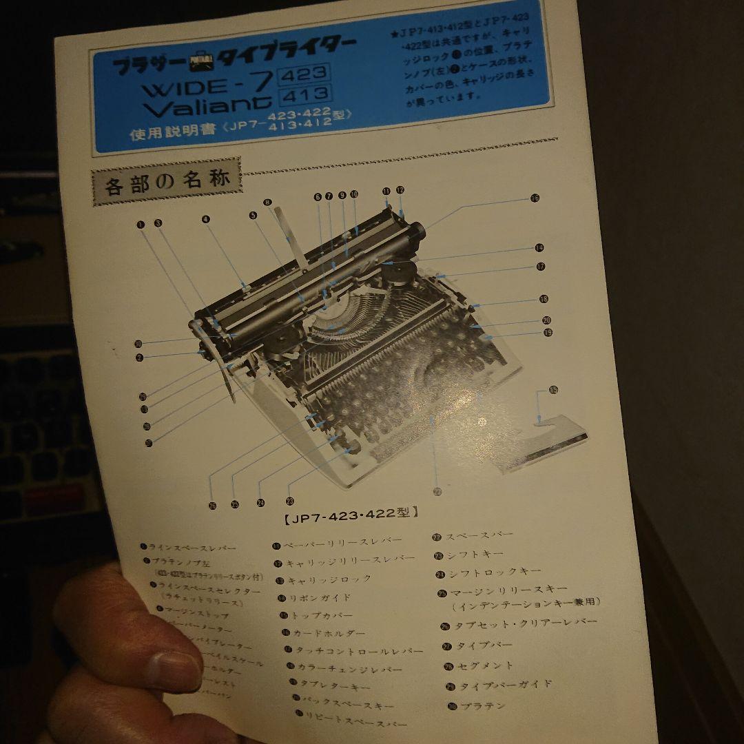 ブラザータイプライターWIDE-7