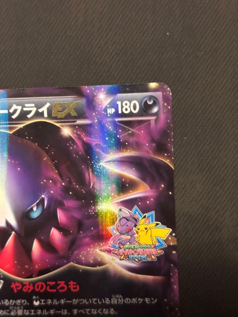 ダークライEX バトルカーニバル2013 BW-P