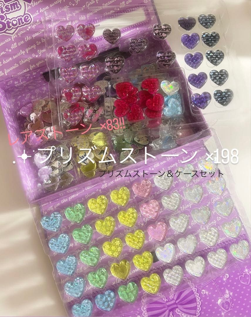 プリズムストーンまとめ売り!! SR×16 PR×12／198個＋ケース