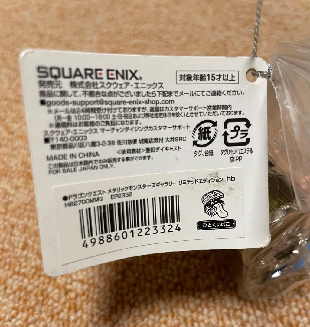 ドラゴンクエスト　メタリックモンスターズギャラリー