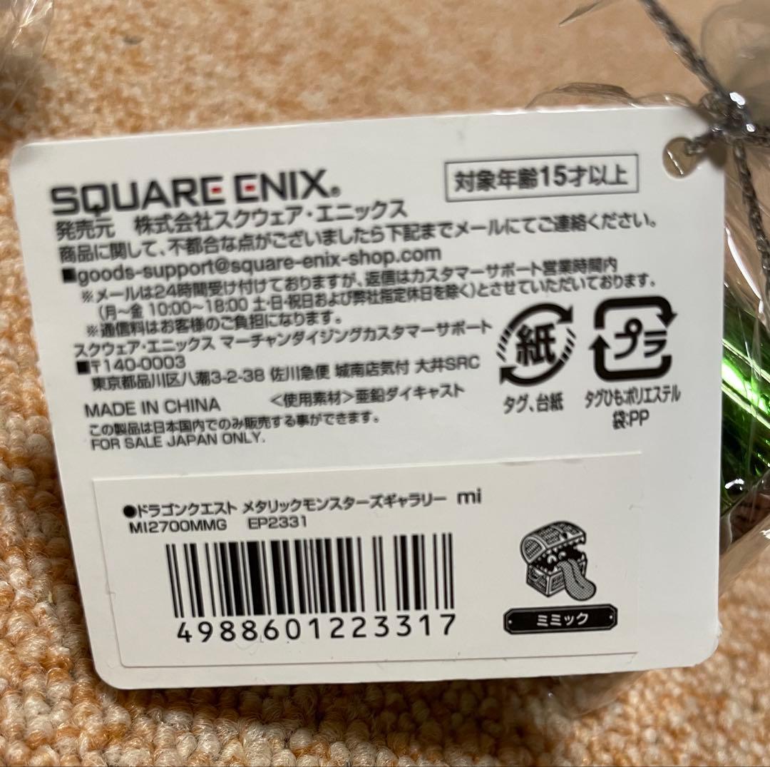 ドラゴンクエスト　メタリックモンスターズギャラリー