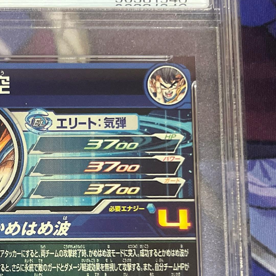 ドラゴンボールヒーローズ 孫悟空 シリアル psa10