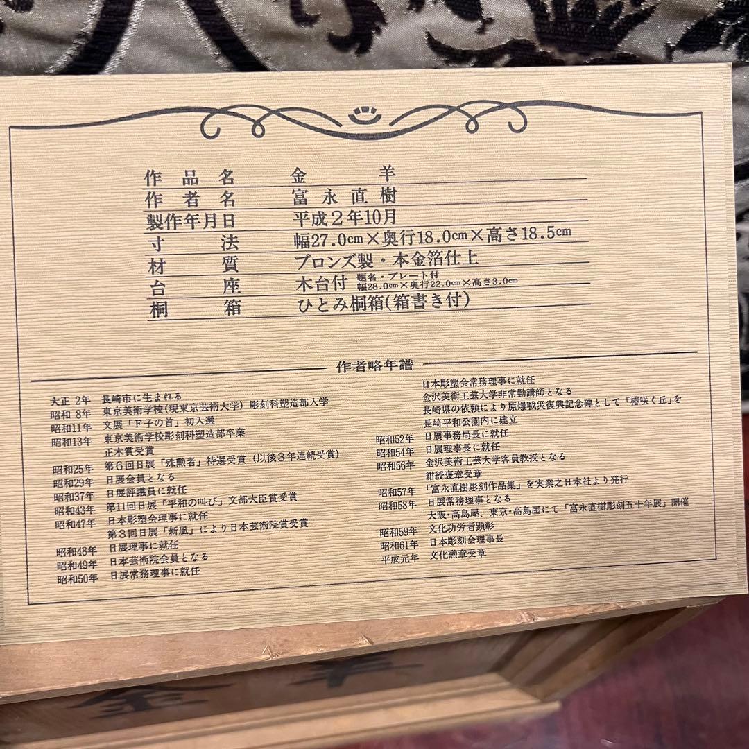 富永直樹 定価25万ブロンズ製 金箔仕上げ 御神鷄 ひとみ桐箱付　酉　インテリア