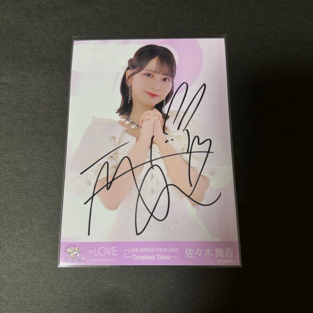 佐々木舞香 イコラブ　＝LOVE　恋人以上好き未満 生写真　直筆　チュウ