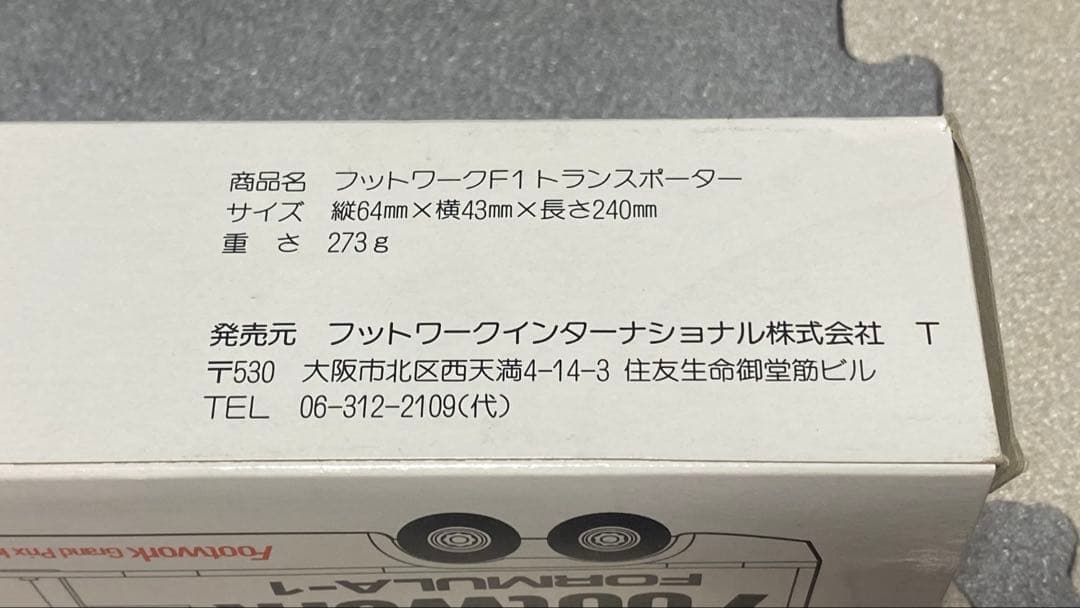 【トミカダンディ】フットワーク特注 日野パネルバン F1トランスポーター