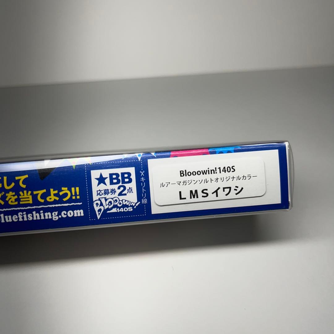 ブローウィン140S ルアマガオリカラ LMS