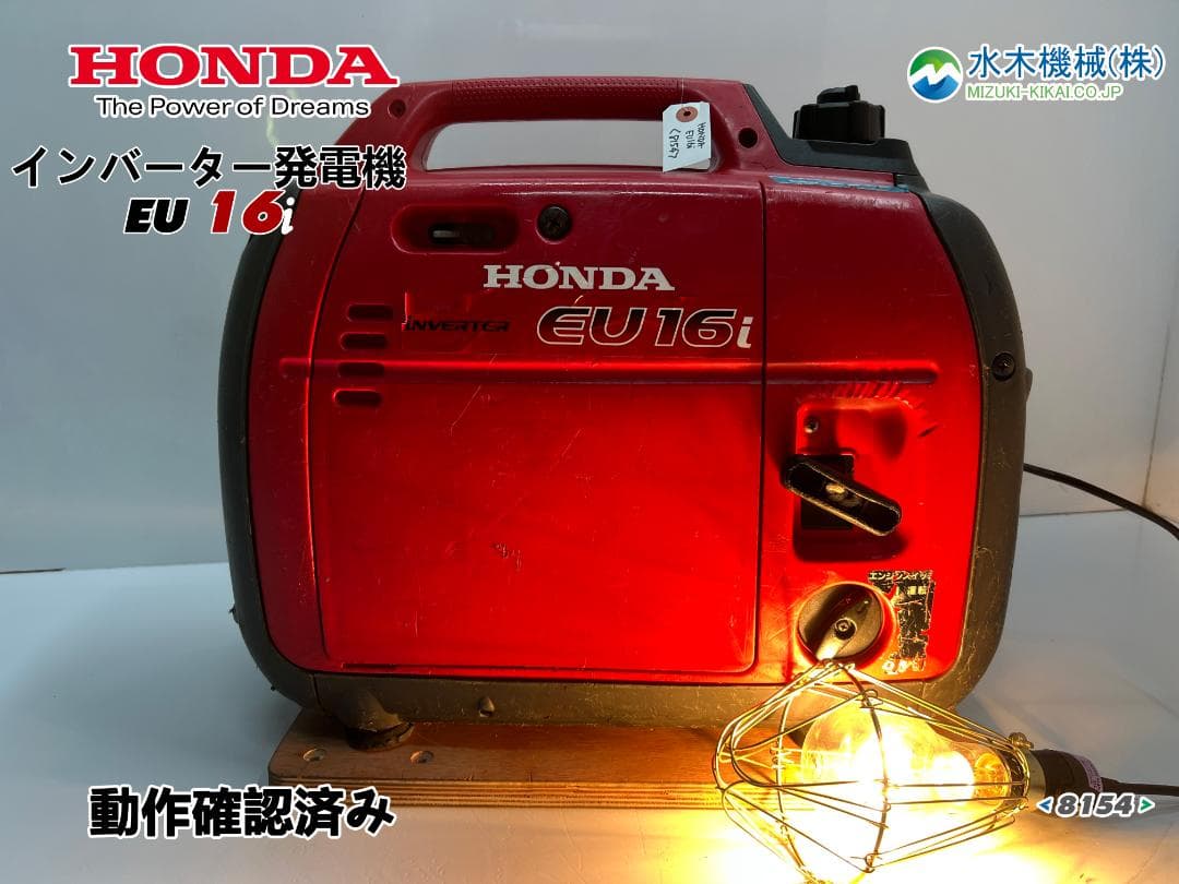 【動作良好・保証付】HONDAホンダ EU16i インバーター 発電機 8154