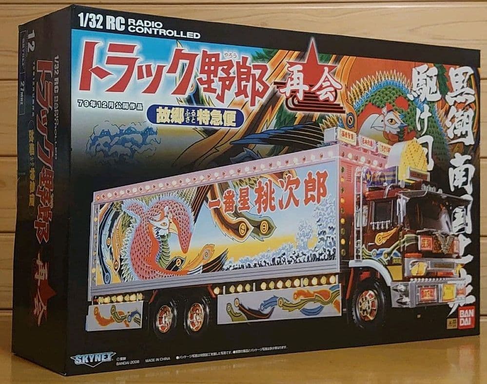 スカイネット1/32トラック野郎（再会） 故郷宅急便NO.12アダプター付最終型
