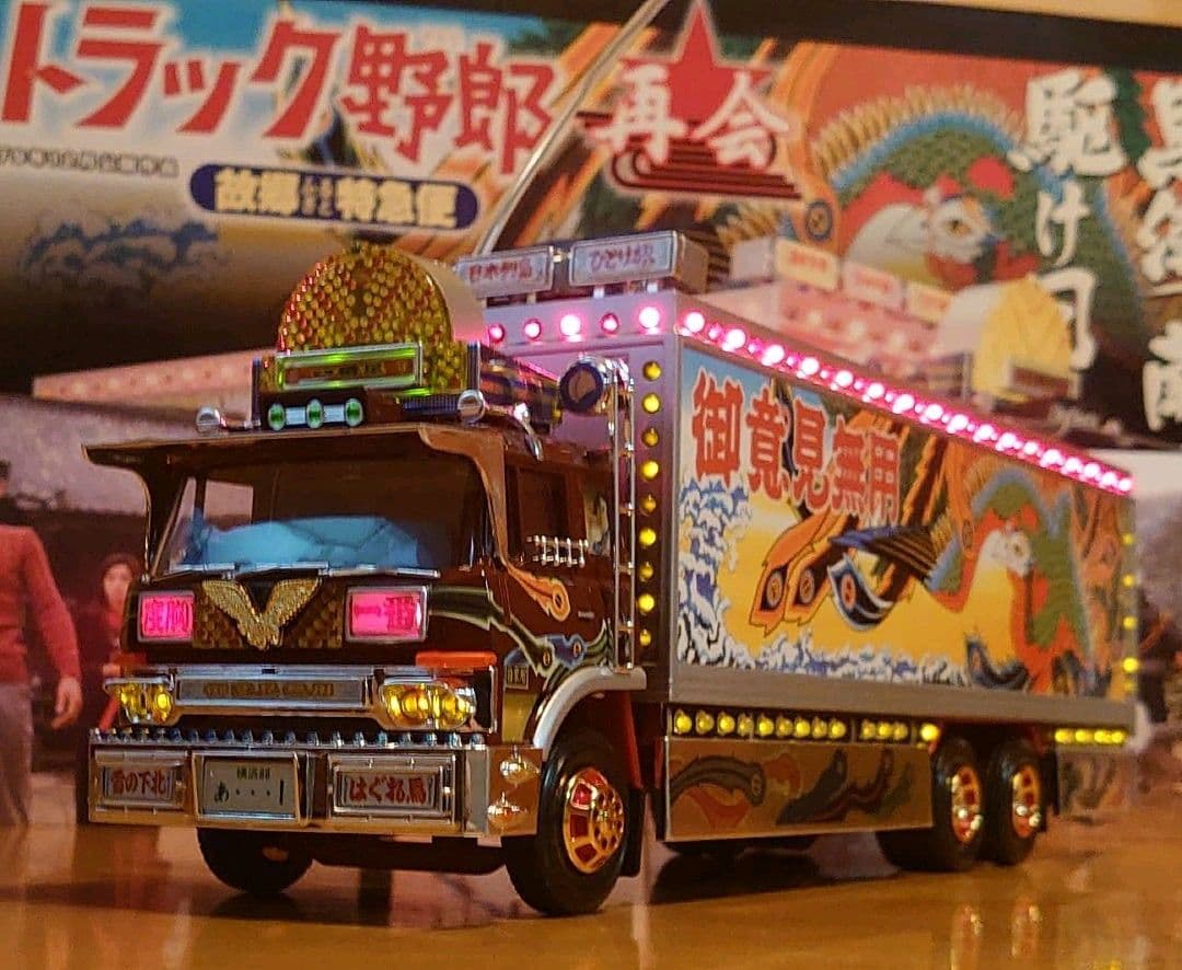 スカイネット1/32トラック野郎（再会） 故郷宅急便NO.12アダプター付最終型