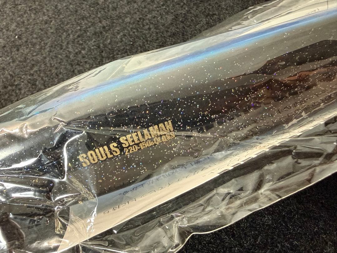 ソウルズ　シーラーマン220-150新品未使用モグラッパー　シービーワン　バズー