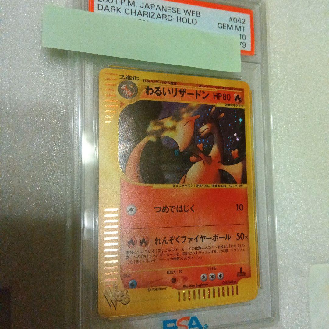 PSA 10 わるいリザードン　Web