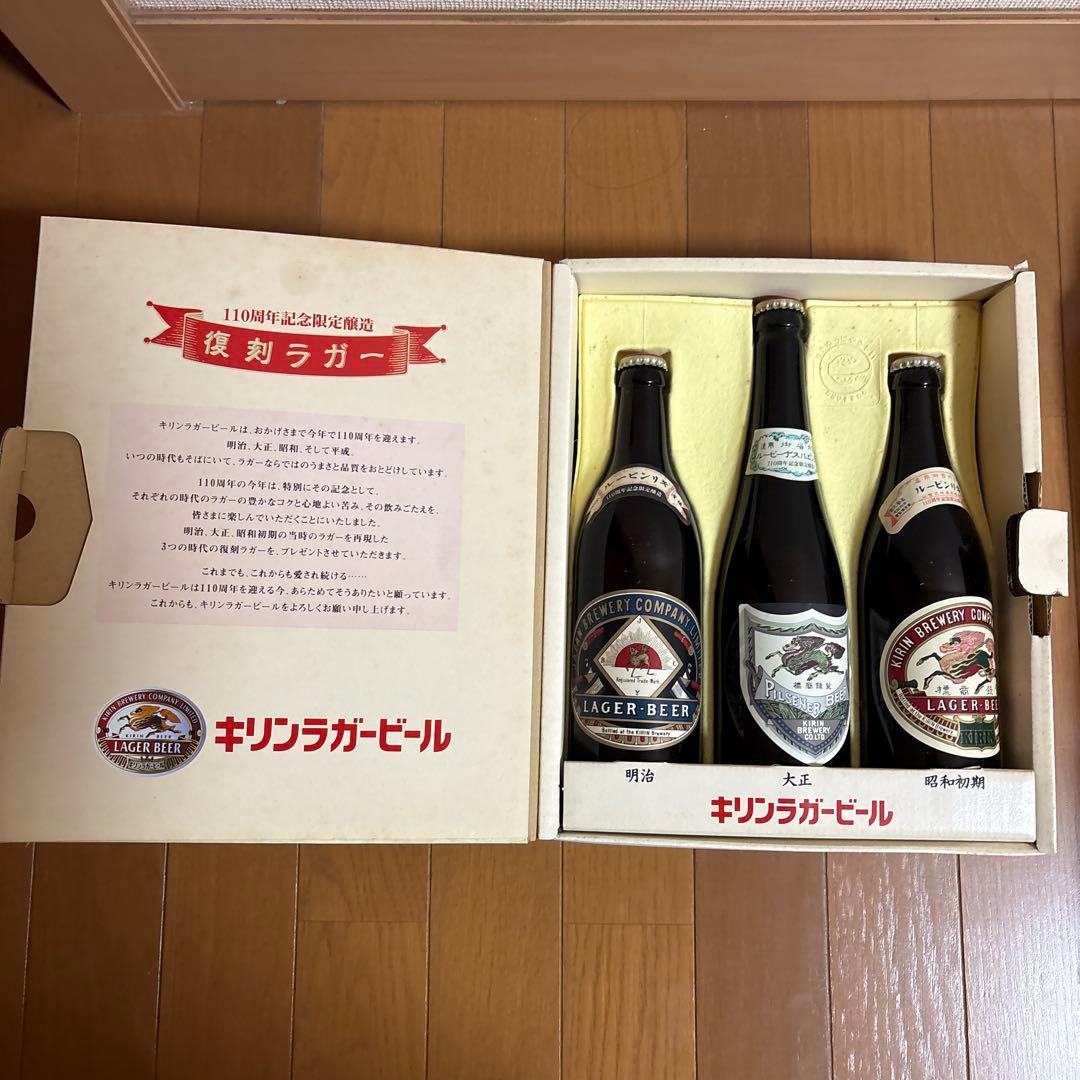 復刻ラガー　110周年限定醸造