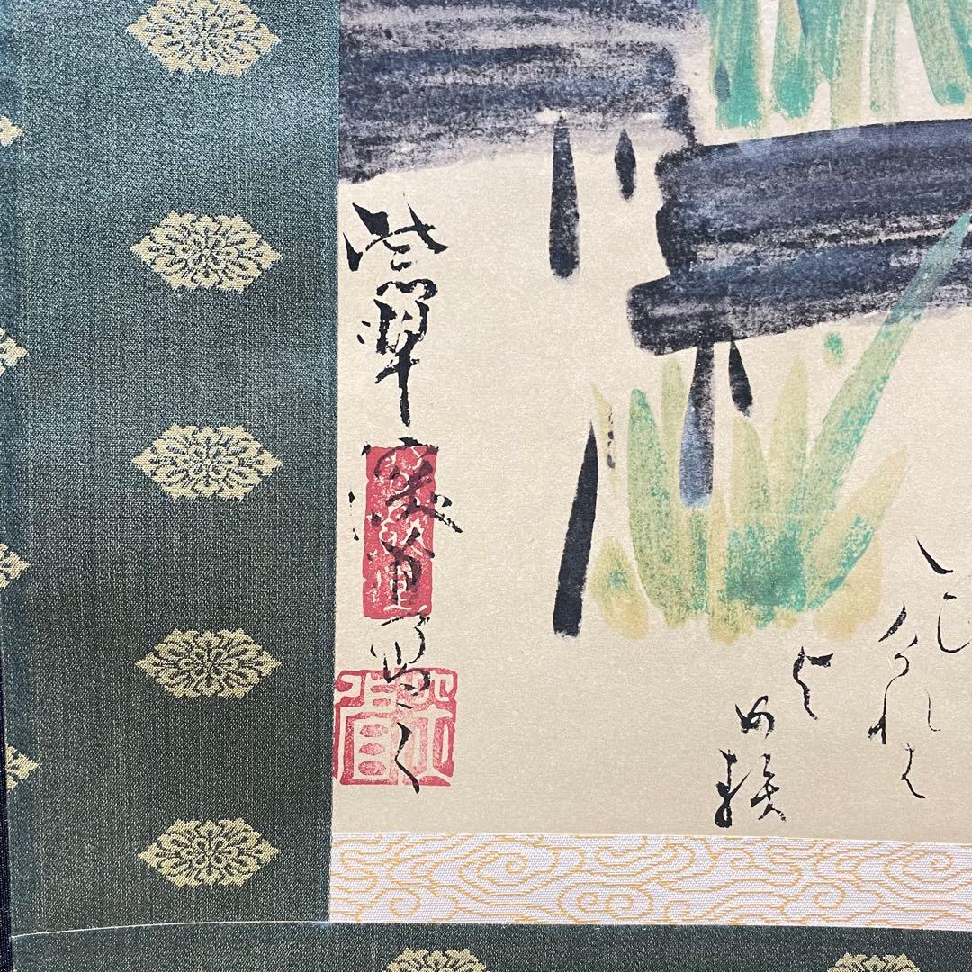 3994 尾形乾山 「八ツ橋図」 工芸印刷 紙本 日本画 掛軸 おもてなし