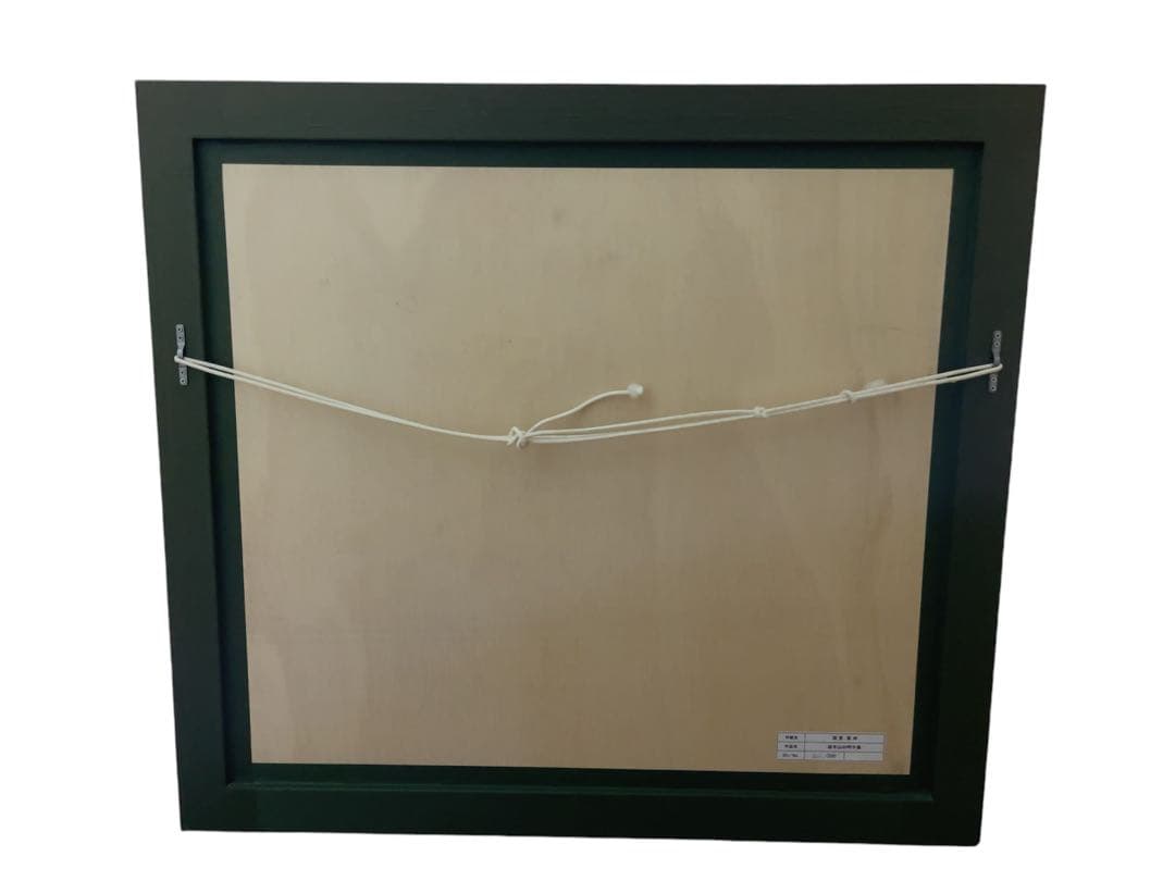 深見東州 「岩手山の呼子鳥」 206/300 絵画