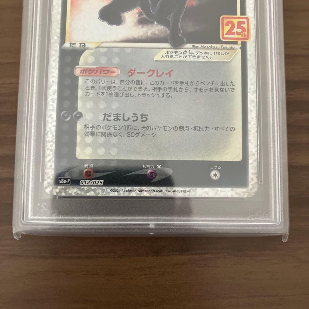 【PSA10】ブラッキー プロモ 25th