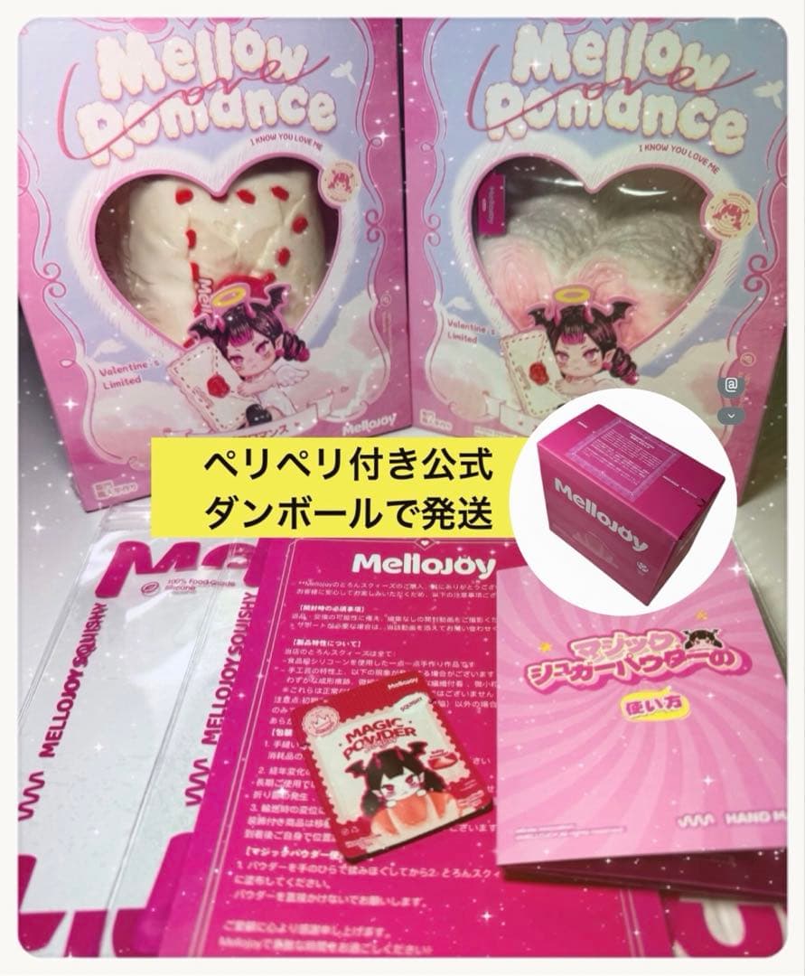 【メロジョイ】バレンタイン限定　没頭・告白SET