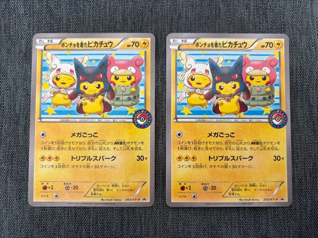 ポケモンカード　ポンチョを着たピカチュウ　プロモ　２枚セット