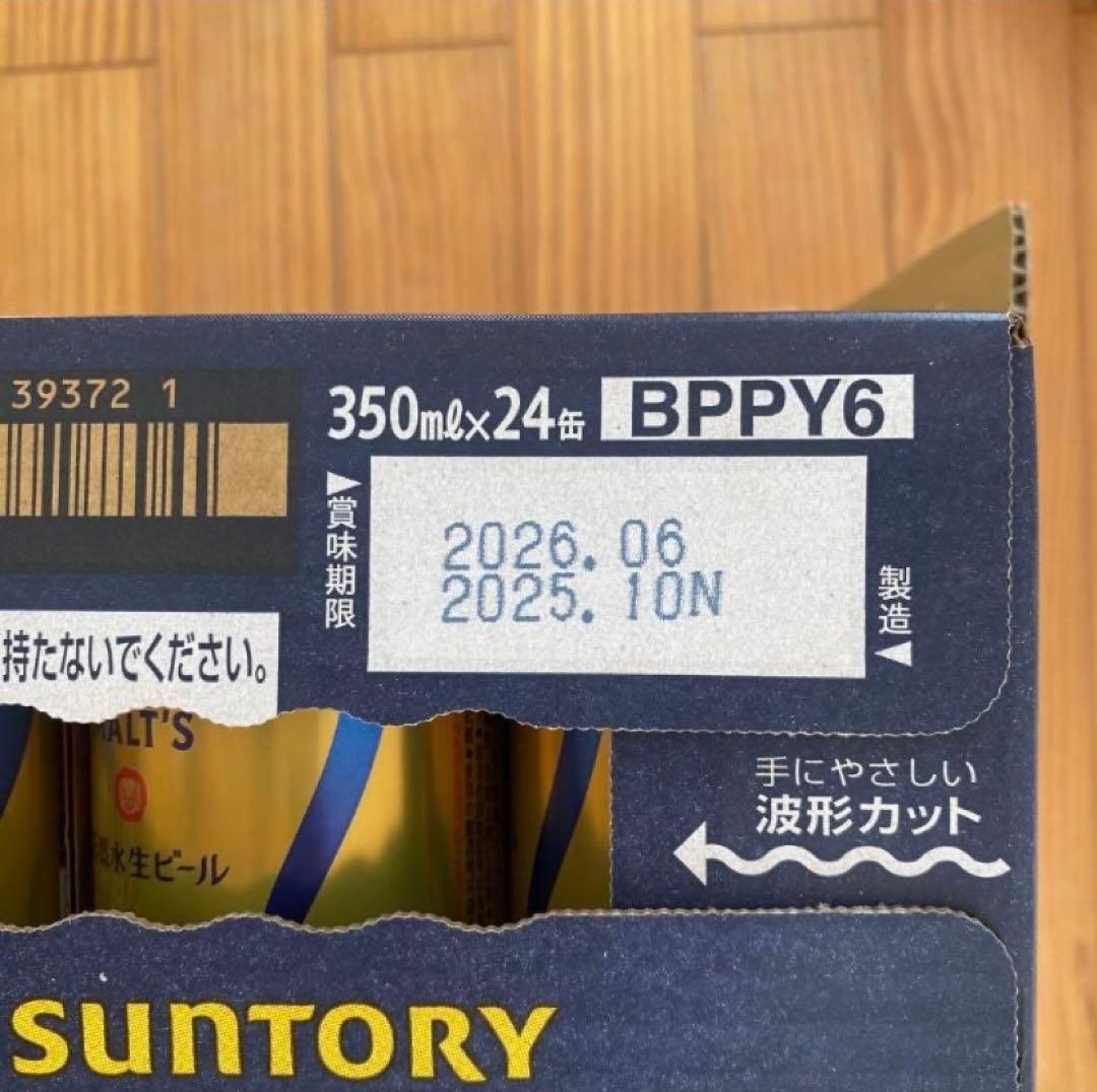※*！様 プレミアム・モルツ 350ml×24缶×2箱
