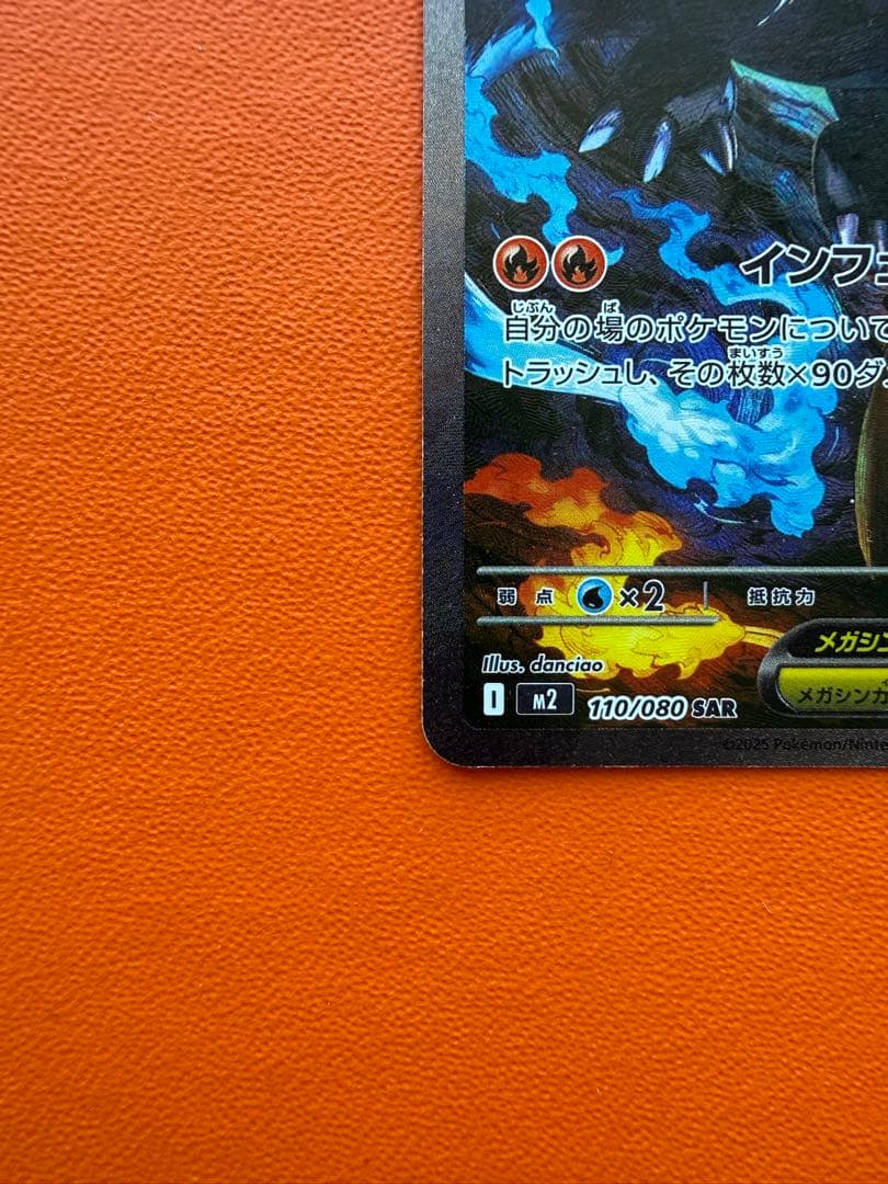 美品メガリザードンX ex sar メガインフェルノX センタリング