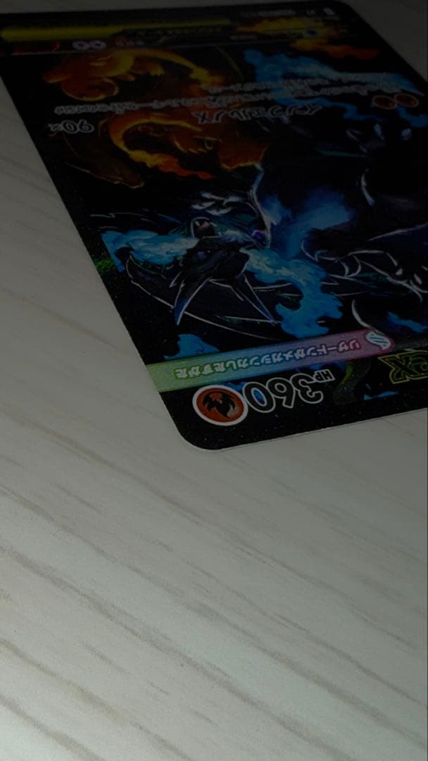 美品メガリザードンX ex sar メガインフェルノX センタリング