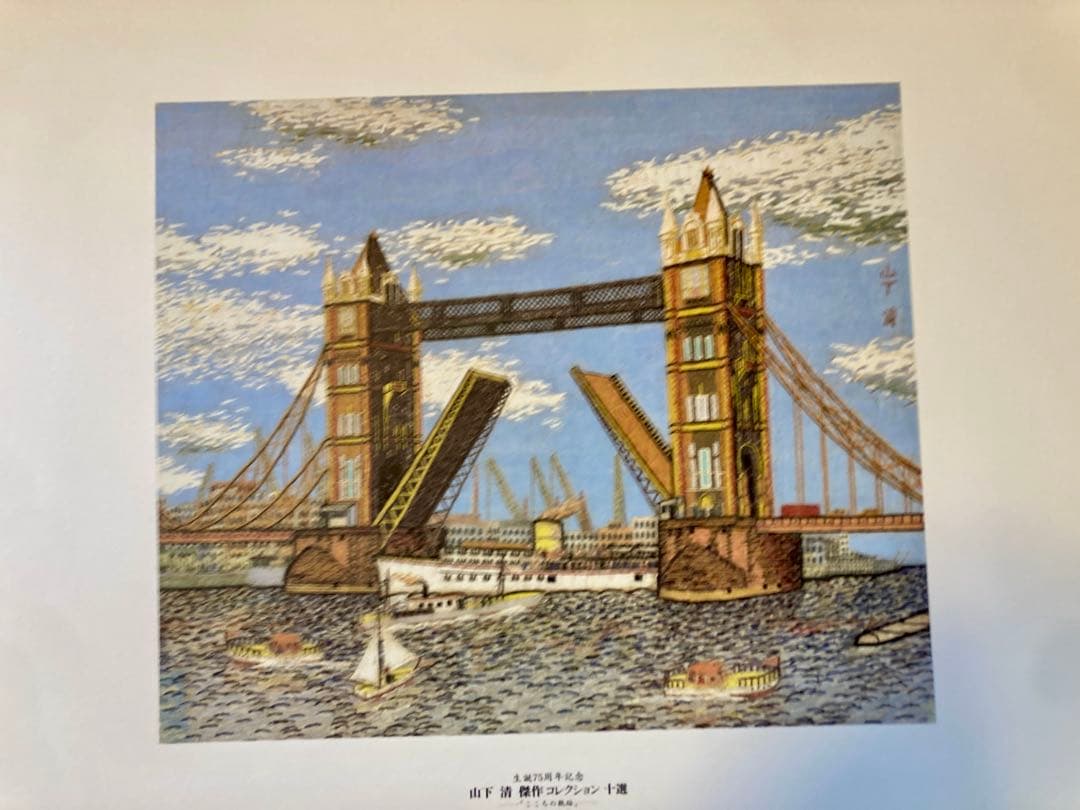 山下清 作品コレクション十選 こころの軌跡