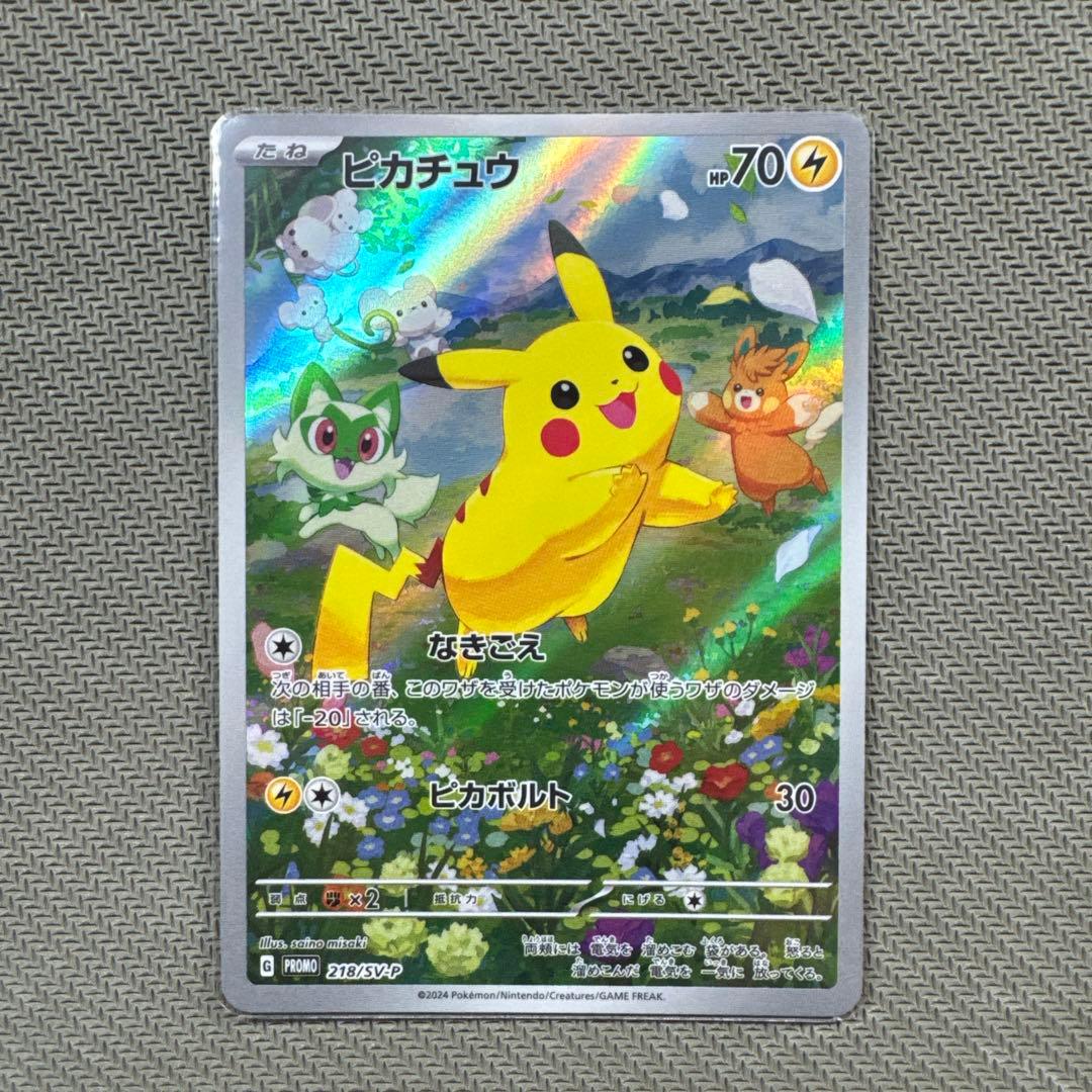 ピカチュウ：ポケカの夏がキタ！プロモカードGetキャンペーン！ PROMO