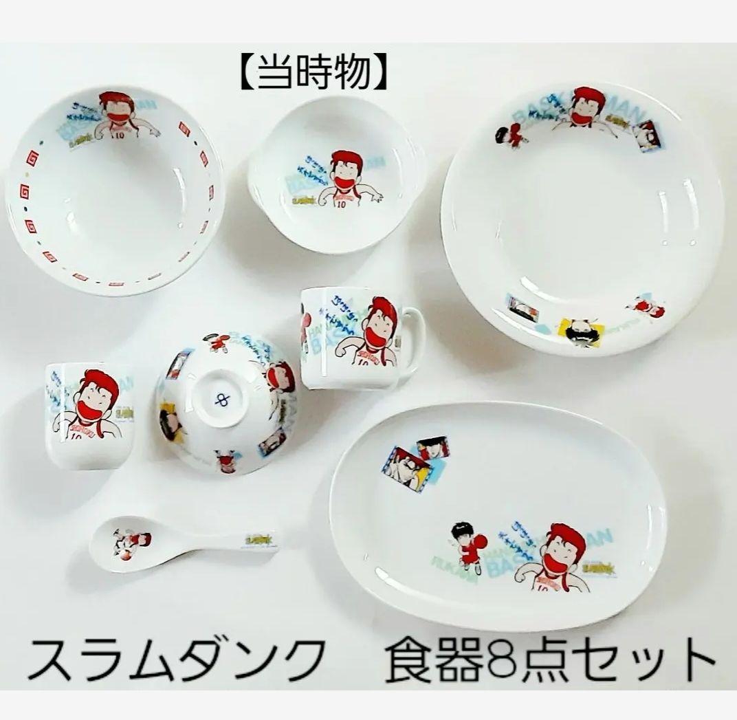 スラムダンク　SLAMDUNK　食器　8点セット　【バラ売り❌️】