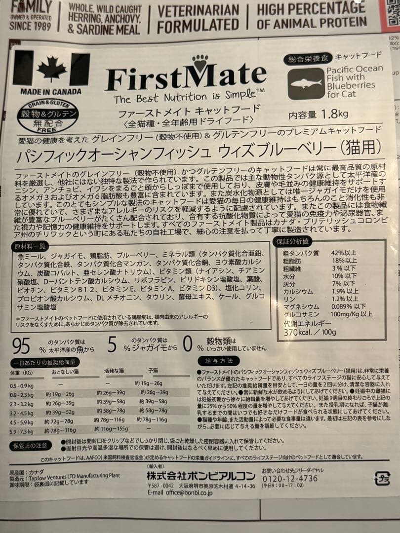 ファーストメイトパシフィックオーシャンフィッシュウィズブルーベリー 1.8㌔×3