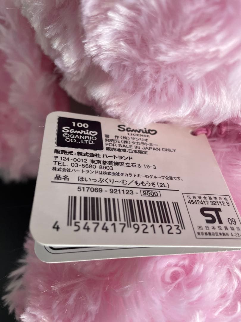 2009 ほいっぷくりーむ ももうさ 2L ぬいぐるみ タグ付き