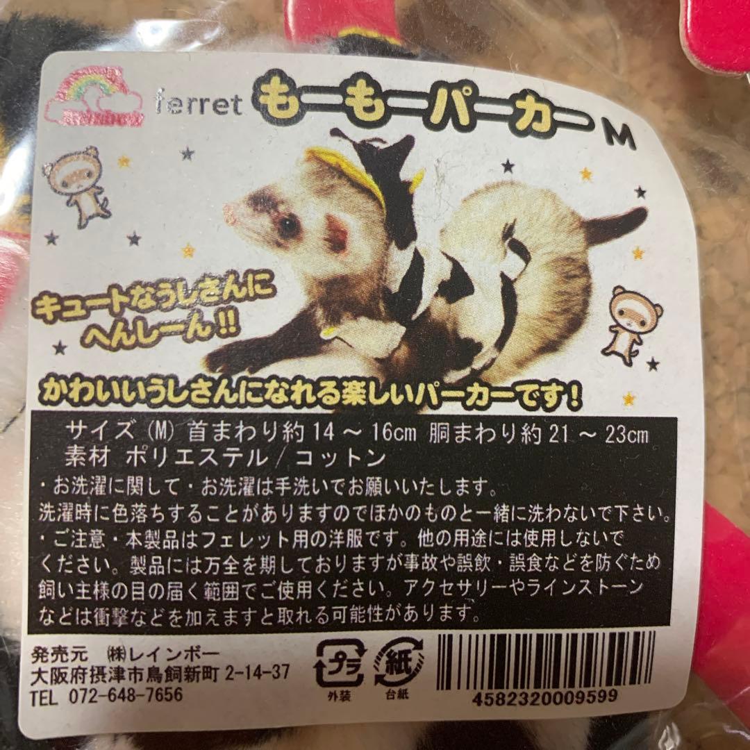 フェレットの洋服セット