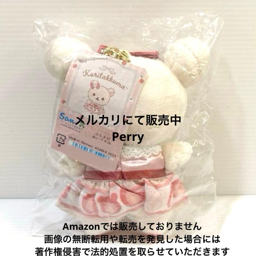 コリラックマストア限定　ぶらさげぬいぐるみ　ストロベリーショートケーキ　20周年